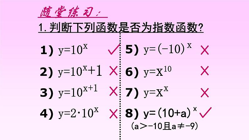 高教版数学(基础模板)上册4.2.1指数函数及其图像与性质第7页