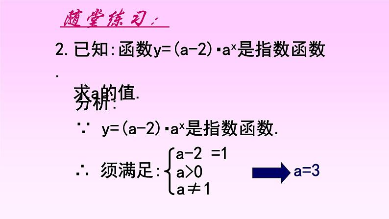 高教版数学(基础模板)上册4.2.1指数函数及其图像与性质第8页