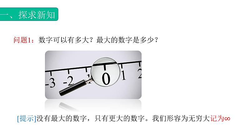 2.2.2无限区间(课件)-【中职专用】高一数学同步精品课堂(高教版基础模块-上册)02
