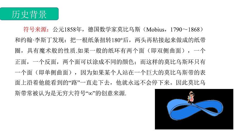 2.2.2无限区间(课件)-【中职专用】高一数学同步精品课堂(高教版基础模块-上册)03
