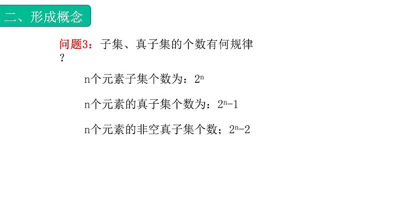 1.2.2集合的关系(真子集)(课件)-【中职专用】高一数学同步精品课堂第6页