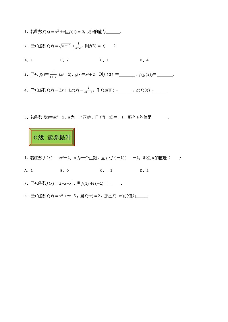 基础模块(上)3.1.1函数的概念(1)(课时练)含解析卷03