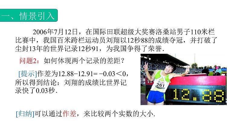 2.1.1 比较大小(课件)- 【中职专用】高一数学同步精品课堂(高教版基础模块-上册)03