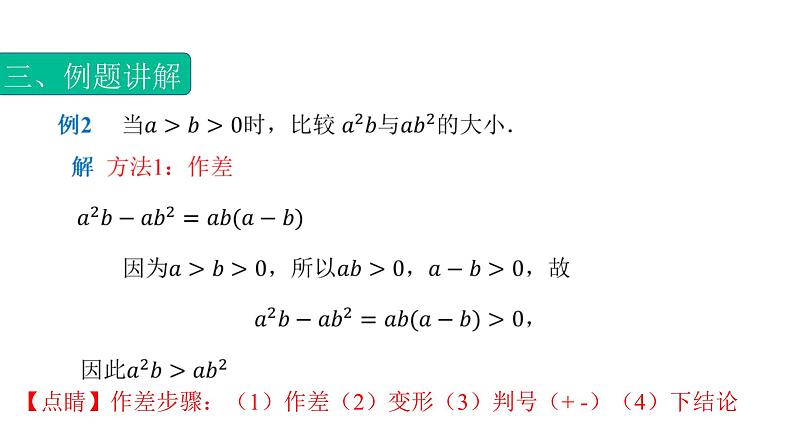 2.1.1 比较大小(课件)- 【中职专用】高一数学同步精品课堂(高教版基础模块-上册)06