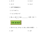 高中数学高教版（中职）基础模块上册2.1.1  比较实数大小的方法同步达标检测题