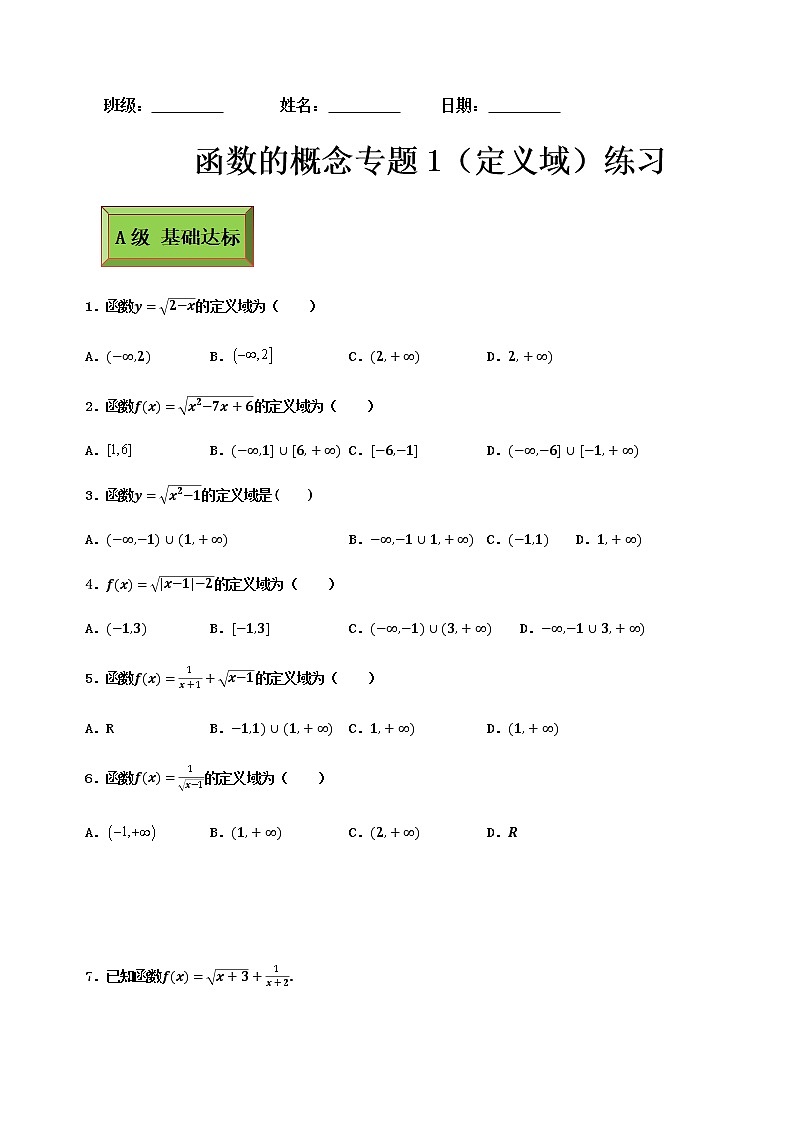基础模块(上)3.1.1函数概念专题1(定义域)(课时练)含解析卷第1页