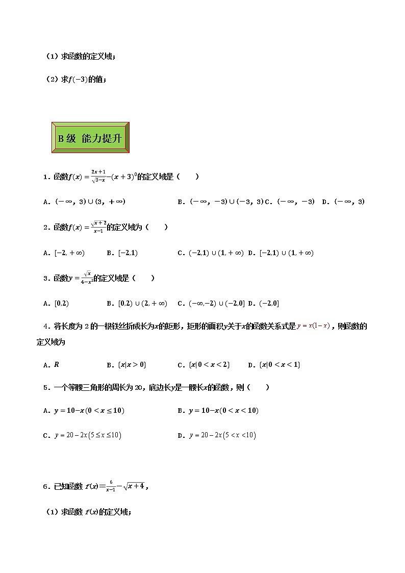 基础模块(上)3.1.1函数概念专题1(定义域)(课时练)含解析卷第2页