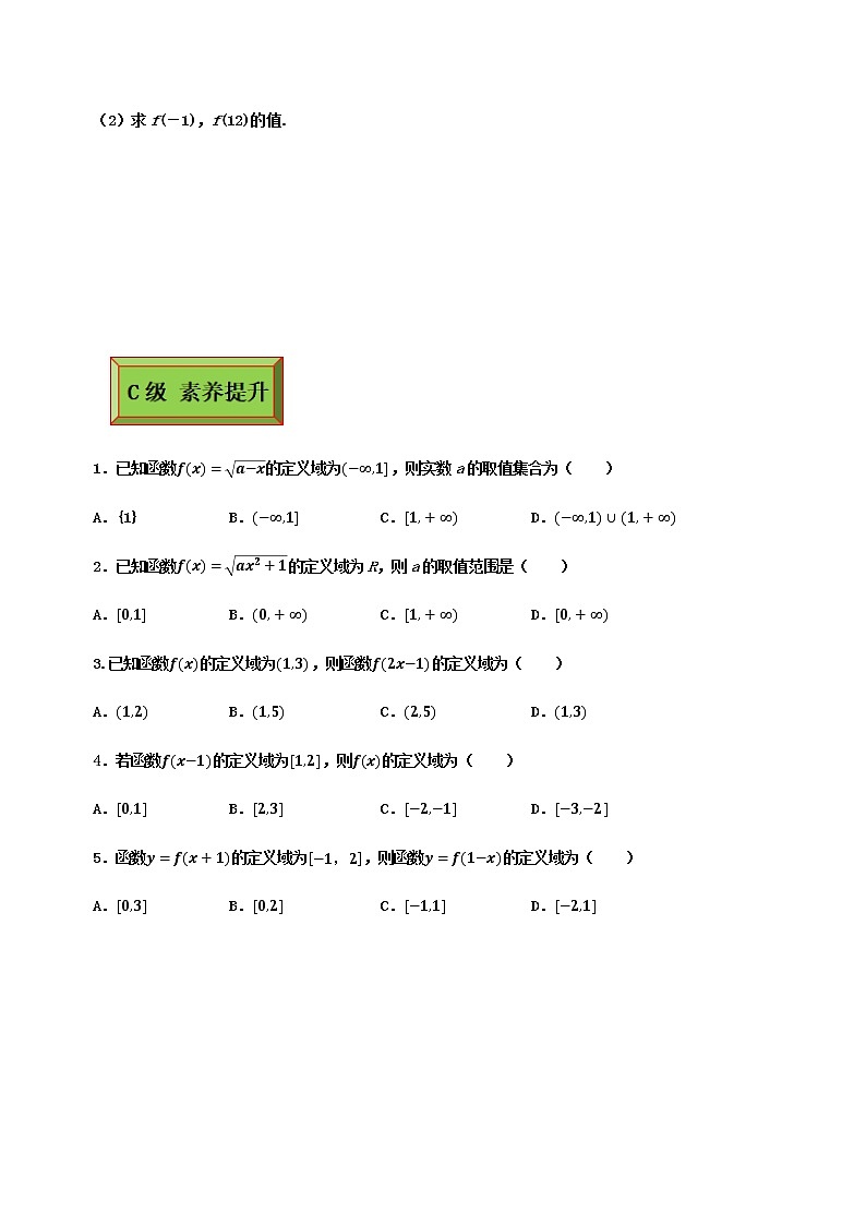 基础模块(上)3.1.1函数概念专题1(定义域)(课时练)含解析卷第3页