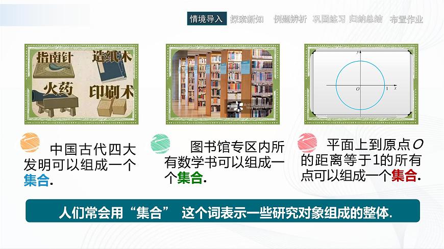 高教版（中職）數(shù)學(xué)基礎(chǔ)模塊上冊1.1.1《集合的概念》 課件第2頁