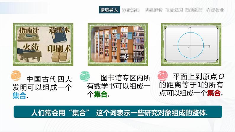 高教版(中职)数学基础模块上册1.1.1《集合的概念》 课件第2页
