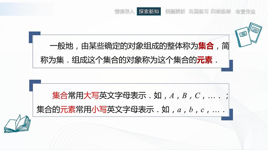 高教版（中職）數(shù)學(xué)基礎(chǔ)模塊上冊1.1.1《集合的概念》 課件第3頁