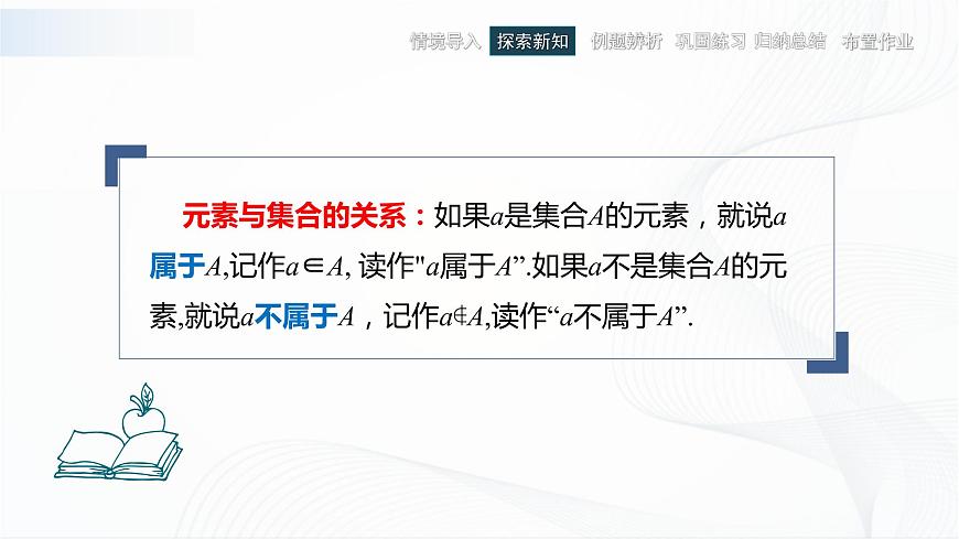 高教版（中職）數(shù)學(xué)基礎(chǔ)模塊上冊1.1.1《集合的概念》 課件第5頁