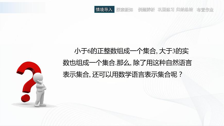 高教版（中職）數(shù)學(xué)基礎(chǔ)模塊上冊(cè)1.1.2《集合的表示法》課件第2頁(yè)