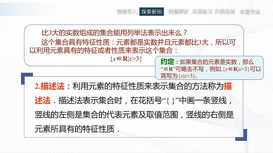高教版（中職）數(shù)學(xué)基礎(chǔ)模塊上冊(cè)1.1.2《集合的表示法》課件第5頁(yè)