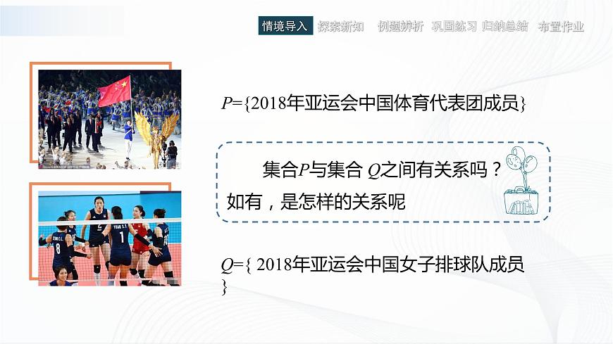 高教版（中職）數(shù)學(xué)基礎(chǔ)模塊上冊(cè)1.2《 集合之間的關(guān)系 》課件第2頁(yè)