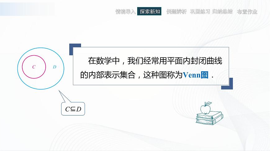 高教版（中職）數(shù)學(xué)基礎(chǔ)模塊上冊(cè)1.2《 集合之間的關(guān)系 》課件第4頁(yè)