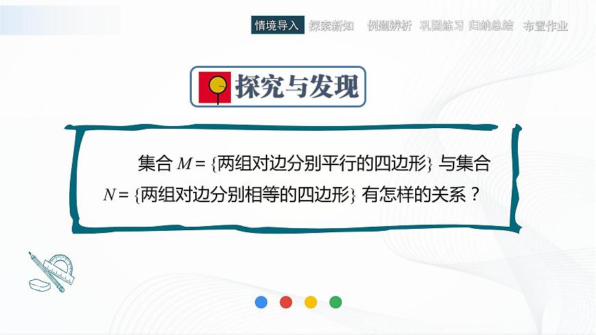 高教版（中職）數(shù)學(xué)基礎(chǔ)模塊上冊(cè)1.2《 集合之間的關(guān)系 》課件第7頁(yè)