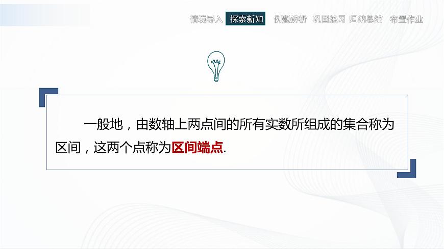 高教版（中職）數(shù)學(xué)基礎(chǔ)模塊上冊(cè)2.2《區(qū)向》 課件第3頁(yè)