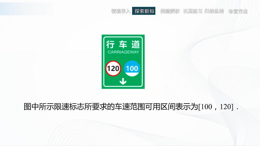 高教版（中職）數(shù)學(xué)基礎(chǔ)模塊上冊(cè)2.2《區(qū)向》 課件第6頁(yè)