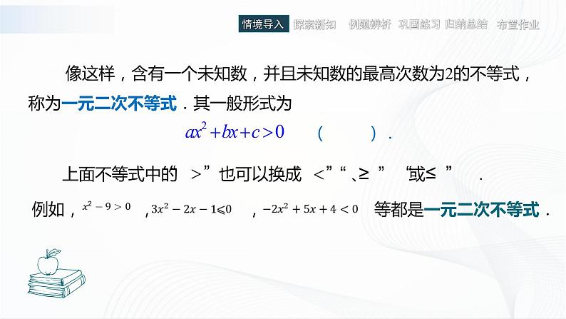 高教版(中职)数学基础模块上册2.3《一元二次不等式》 课件03