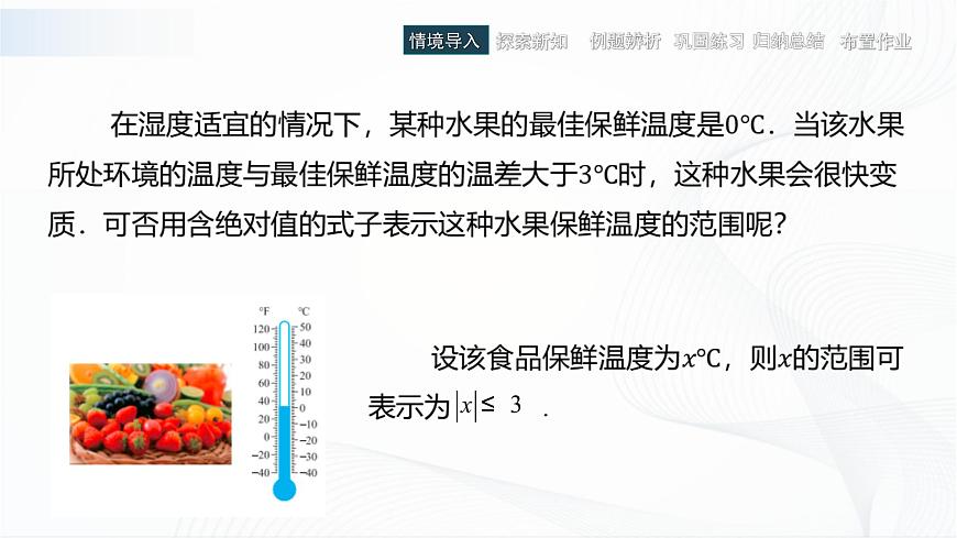 高教版（中職）數(shù)學(xué)基礎(chǔ)模塊上冊2.4《含絕對值的不等式》 課件第3頁