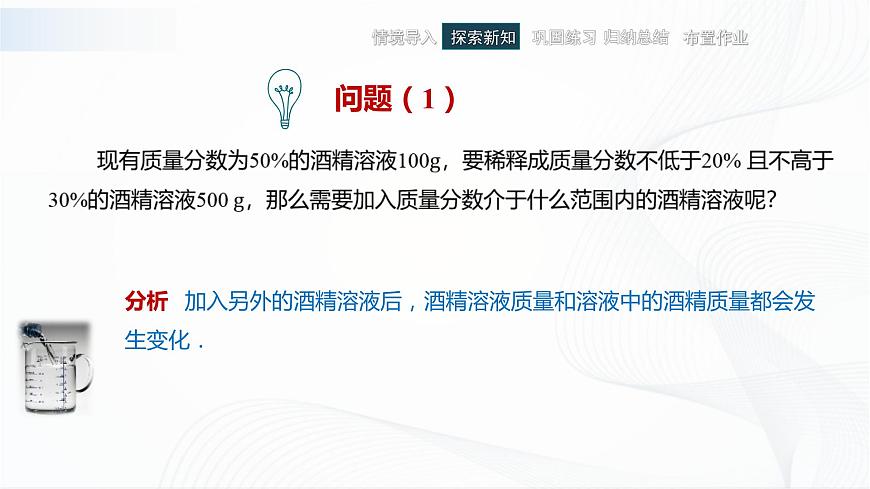 高教版（中職）數學基礎模塊上冊2.5《不等式應用舉例》 課件第3頁