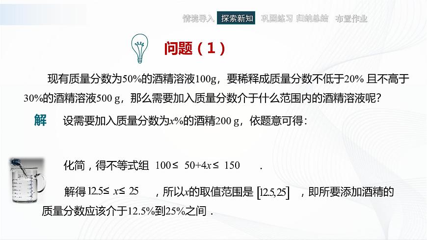 高教版（中職）數學基礎模塊上冊2.5《不等式應用舉例》 課件第4頁