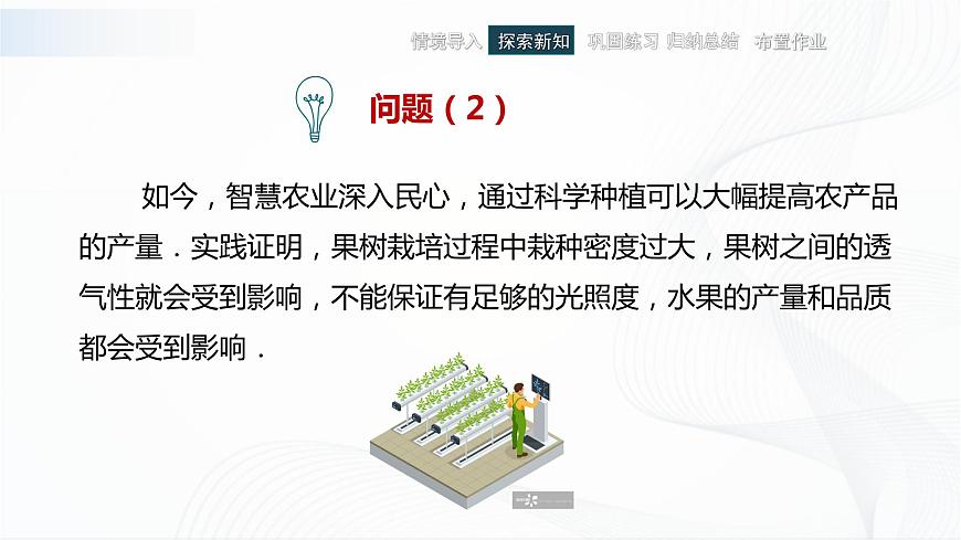 高教版（中職）數學基礎模塊上冊2.5《不等式應用舉例》 課件第5頁