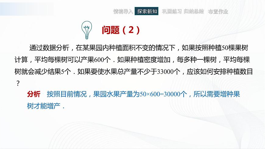 高教版（中職）數學基礎模塊上冊2.5《不等式應用舉例》 課件第6頁