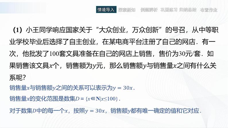 高教版(中职)数学基础模块上册3.1《函数的概念》 课件第2页