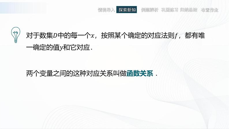 高教版(中职)数学基础模块上册3.1《函数的概念》 课件第5页