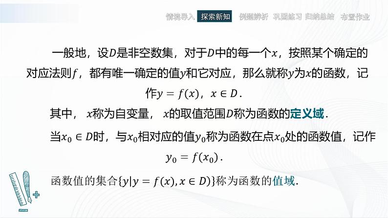 高教版(中职)数学基础模块上册3.1《函数的概念》 课件第6页