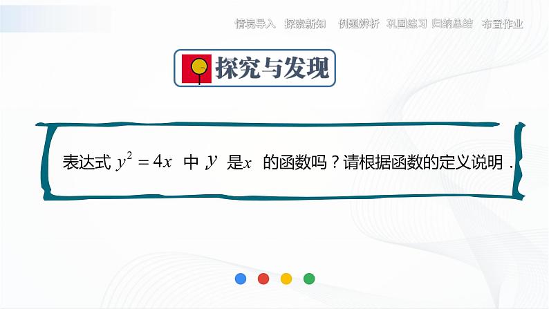 高教版(中职)数学基础模块上册3.1《函数的概念》 课件第8页