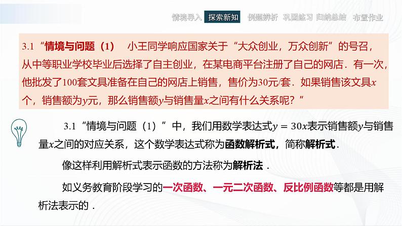 高教版(中职)数学基础模块上册3.2《函数的表示方法》 课件第4页