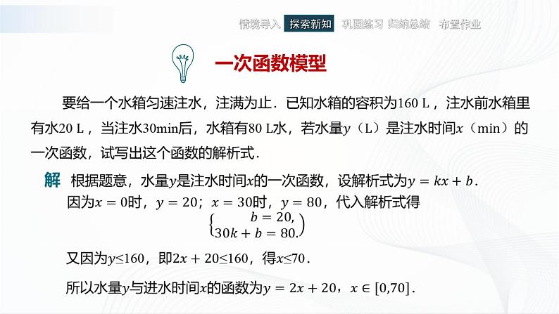 高教版(中职)数学基础模块上册3.4《函数的应用》 课件第3页