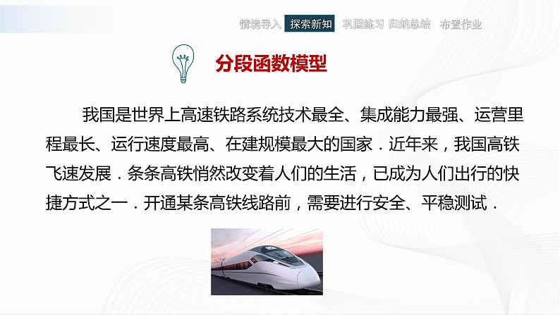高教版(中职)数学基础模块上册3.4《函数的应用》 课件第4页