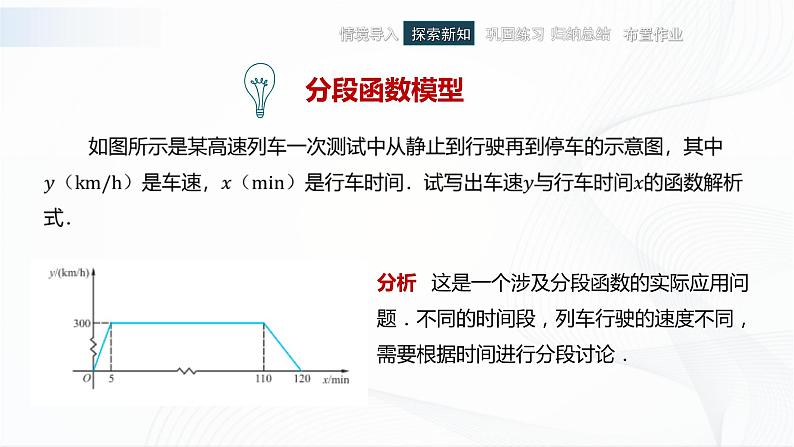 高教版(中职)数学基础模块上册3.4《函数的应用》 课件第5页