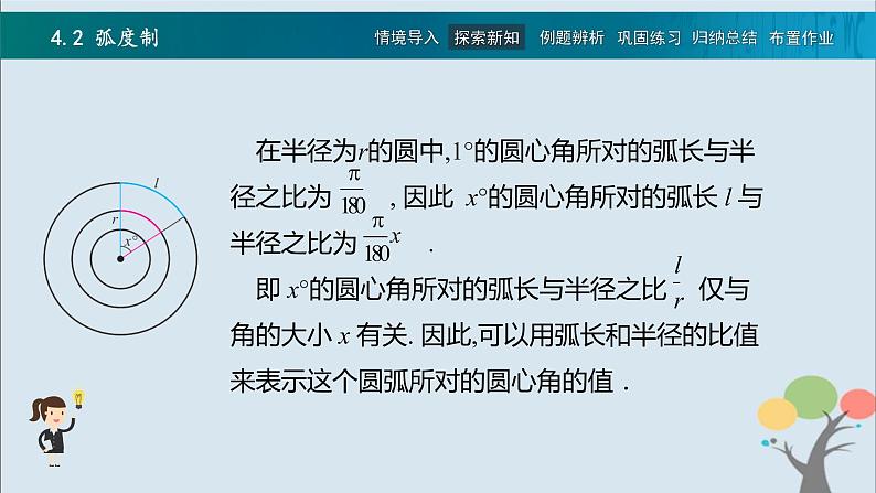 高教版(中职)数学基础模块上册4.2《 弧度制》 课件第6页