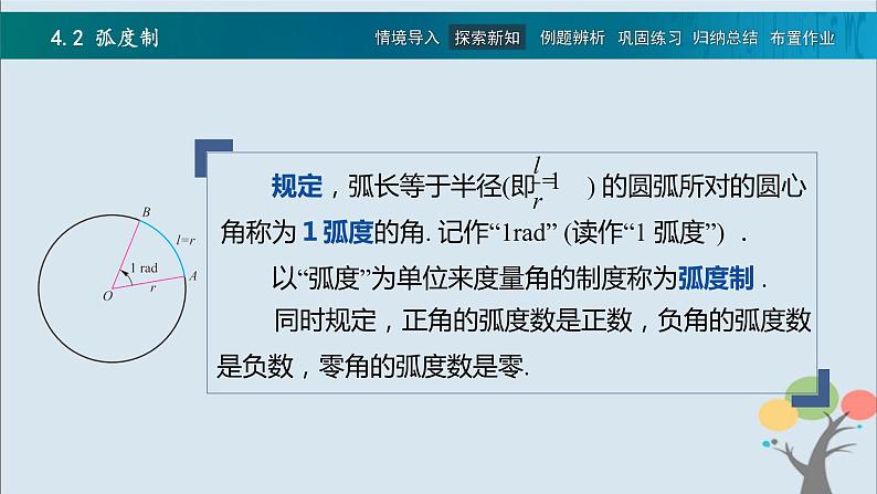 高教版(中职)数学基础模块上册4.2《 弧度制》 课件第7页