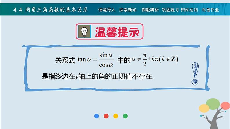 高教版(中职)数学基础模块上册4.4《 同角三角函数的基本关系》 课件06