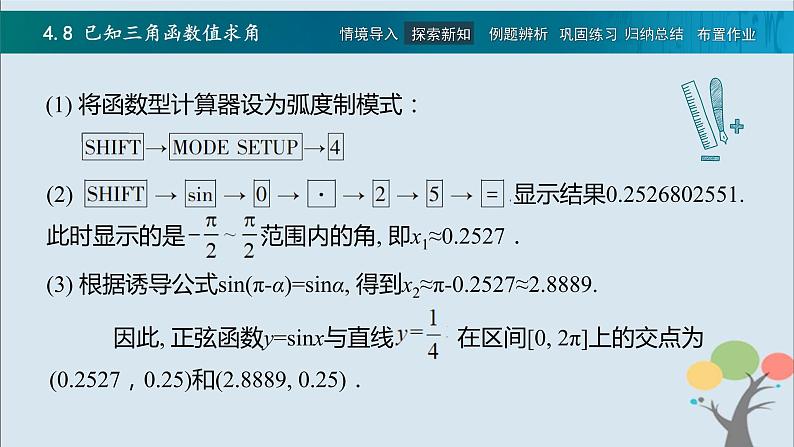 高教版(中职)数学基础模块上册4.8《 已知三角函数值求角》 课件04
