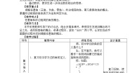 人教版（中职）基础模块上册5.1 角的概念的推广及其度量优质表格教学设计