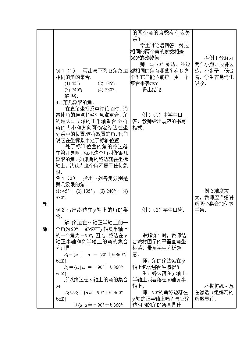 5.1 角的概念的推广及其度量 教案(表格式,2课时)第3页