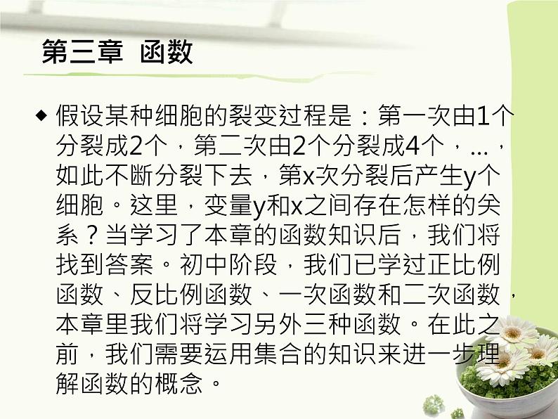 【高教版】中职数学基础模块上册:3.1《函数的概念及表示法》ppt01