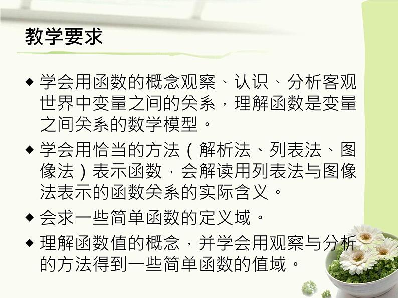 【高教版】中职数学基础模块上册:3.1《函数的概念及表示法》ppt02