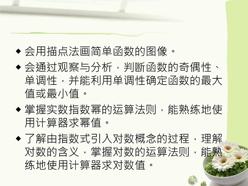 【高教版】中职数学基础模块上册:3.1《函数的概念及表示法》ppt03