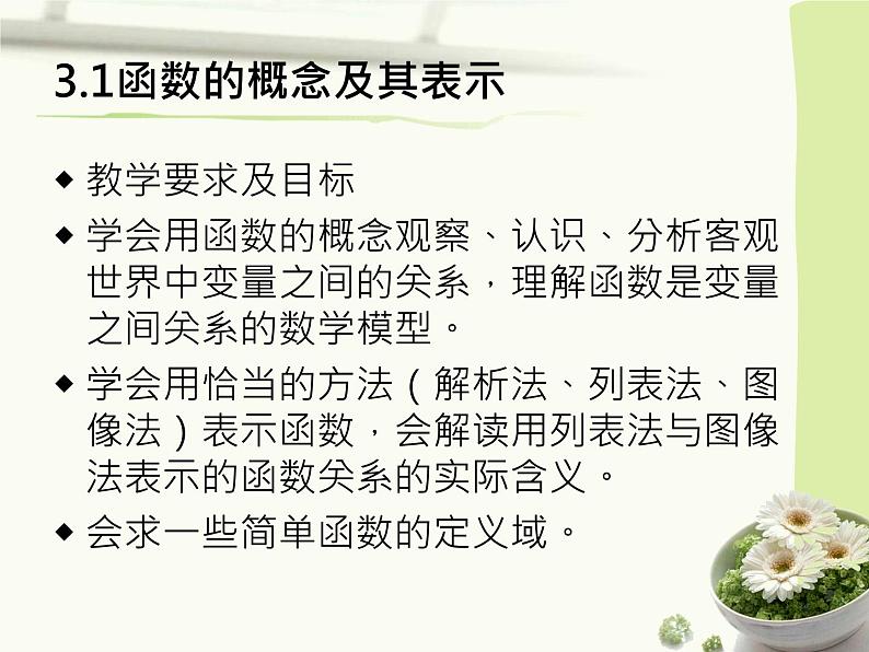 【高教版】中职数学基础模块上册:3.1《函数的概念及表示法》ppt05