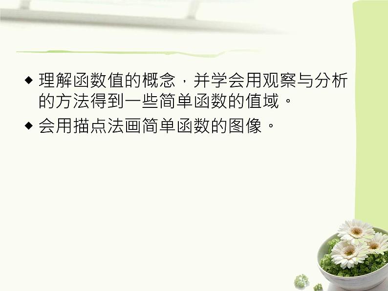 【高教版】中职数学基础模块上册:3.1《函数的概念及表示法》ppt06