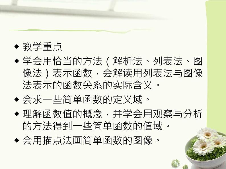 【高教版】中职数学基础模块上册:3.1《函数的概念及表示法》ppt07