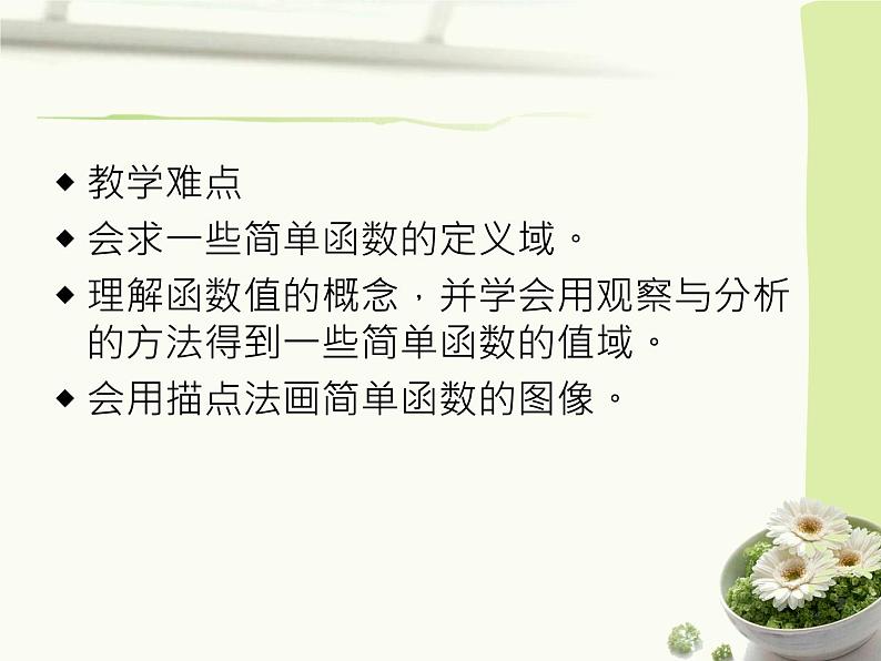 【高教版】中职数学基础模块上册:3.1《函数的概念及表示法》ppt08